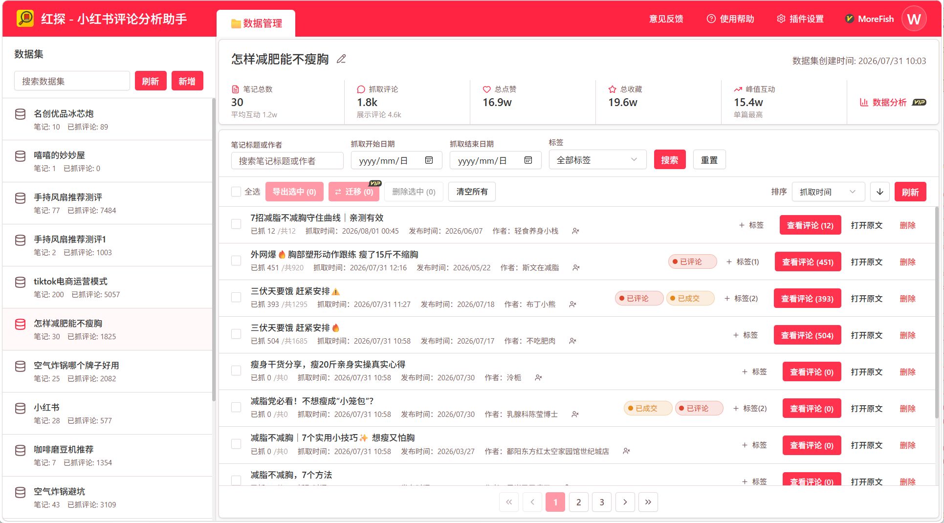 红探 Chrome 扩展界面截图