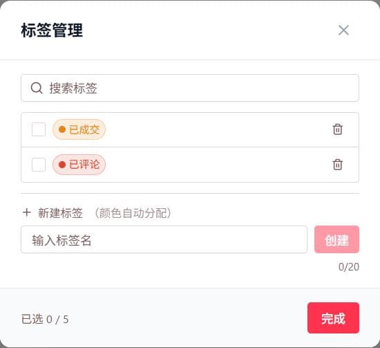 笔记标签管理