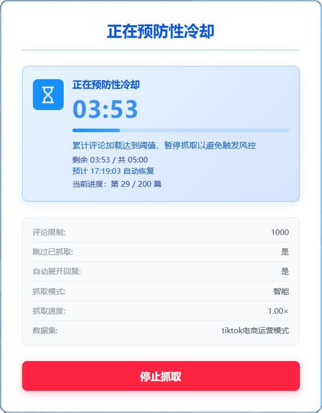 预防性冷却界面