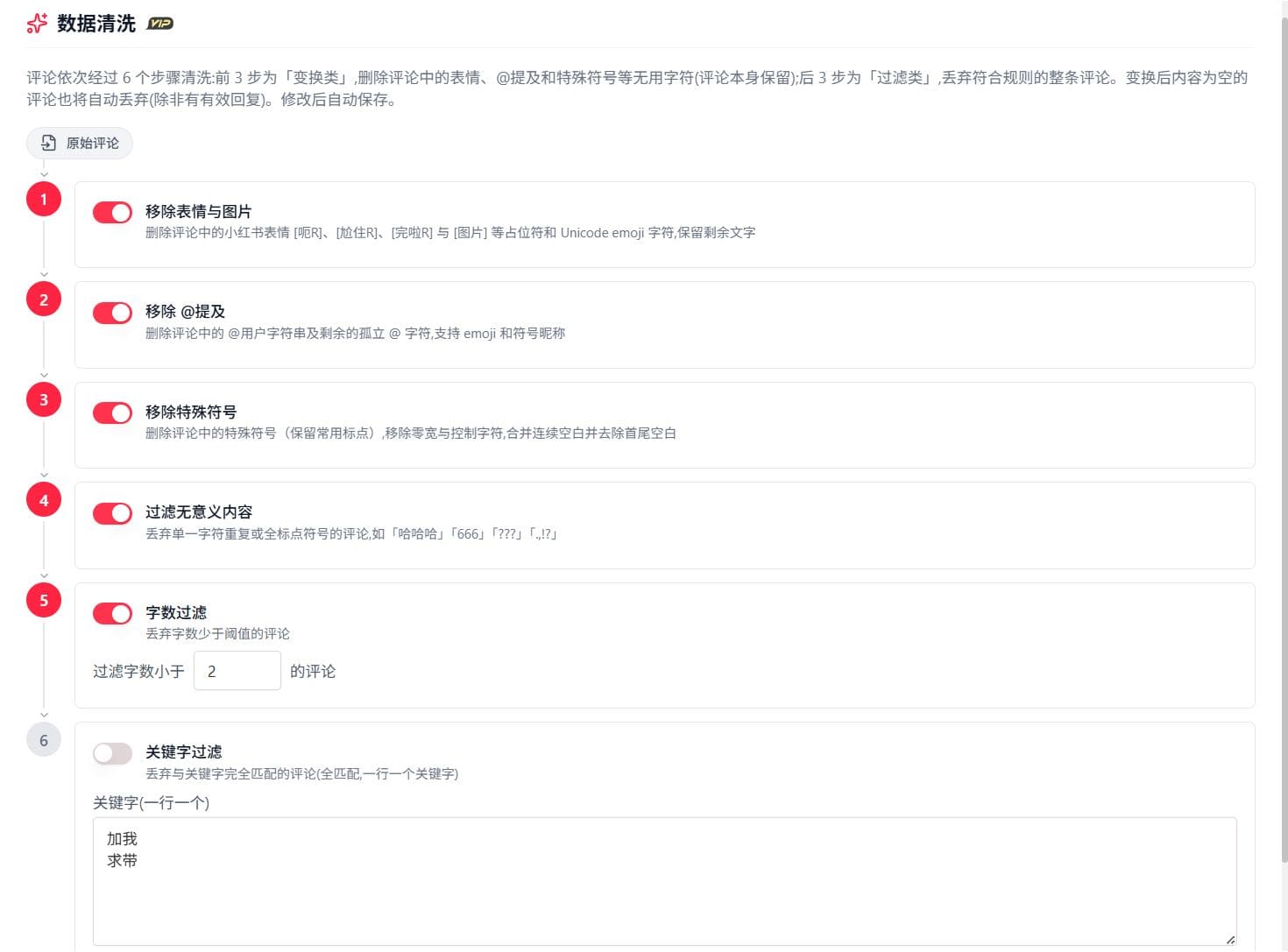 数据清洗规则配置