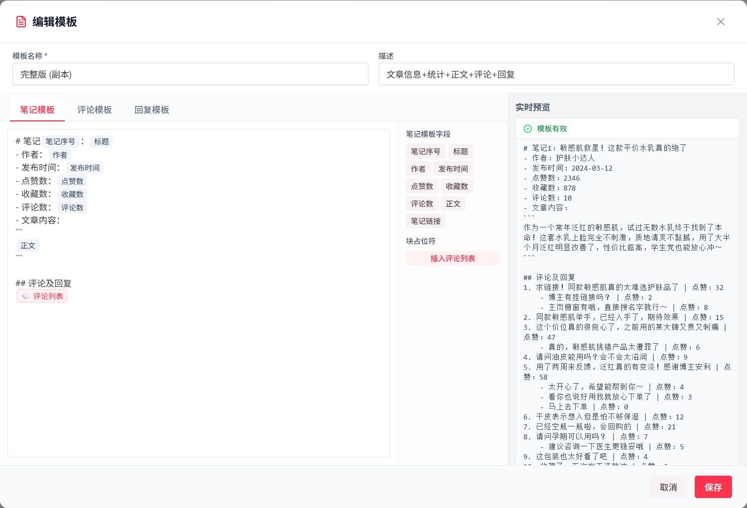 导出模板配置