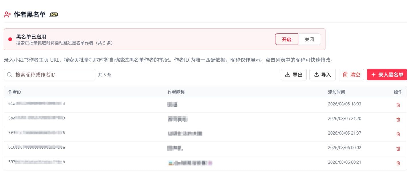 作者黑名单配置